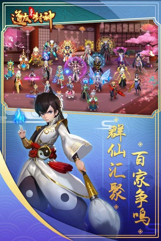 道友来封神图4
