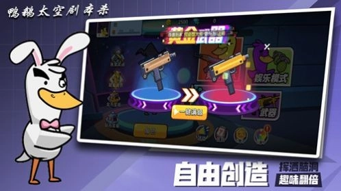 鸭鹅太空剧本杀图3