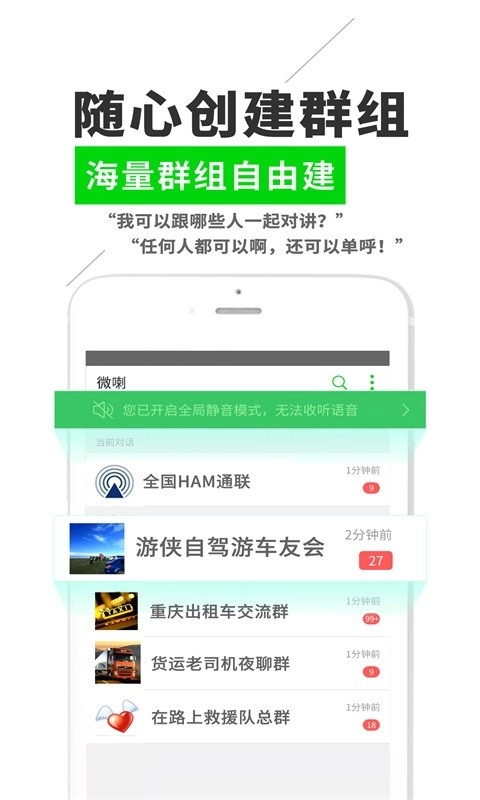 微喇实时对讲-图2
