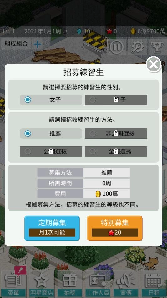 偶像制作人游戏绿色版图3