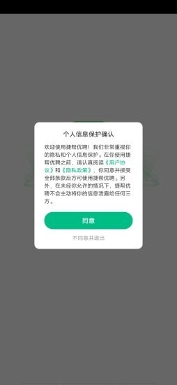 捷帮优聘-图3
