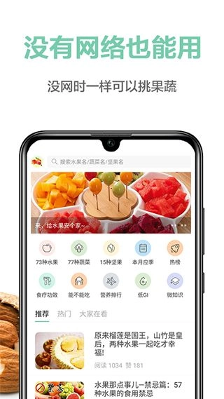 果蔬百科图1