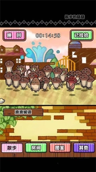 散步的菇菇最新免费版图2