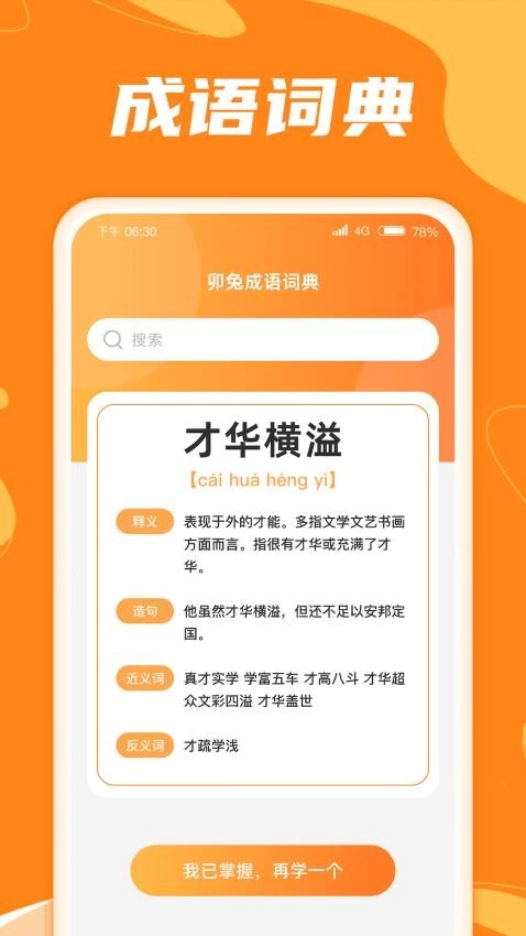 卯兔猜成语-图1