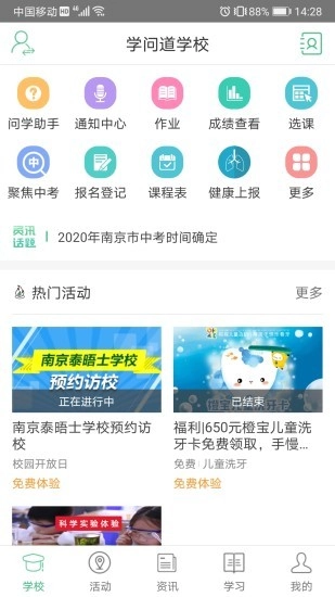 问学家长端(3)