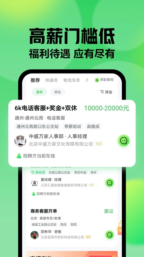赶集网直聘(2)
