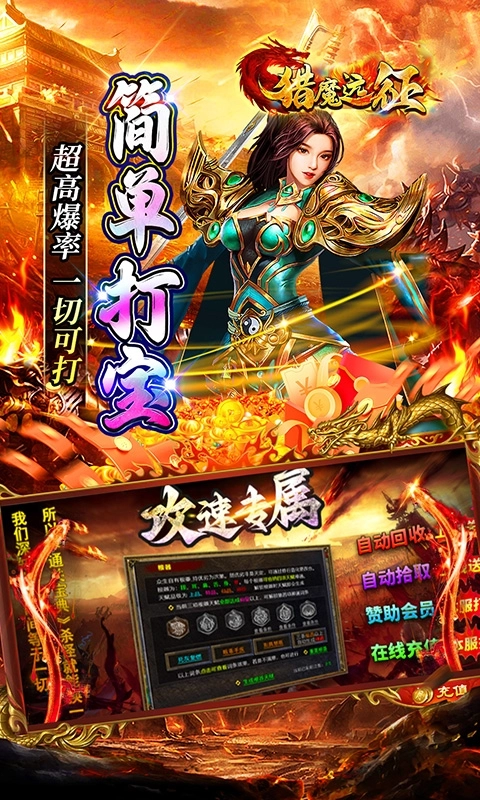 猎魔远征无广告版图4