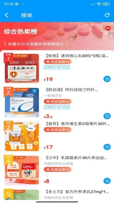 商保好药最新版(4)