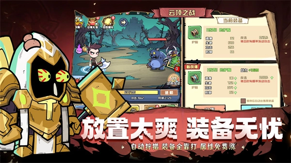 梦想猎人手机版(3)