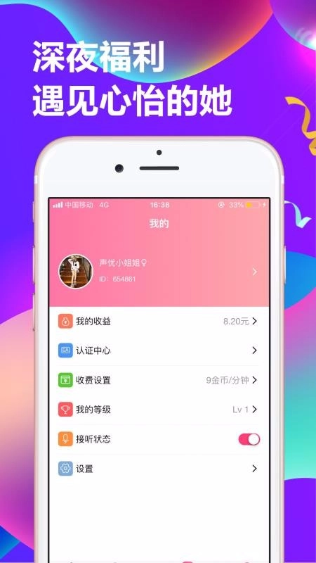 连麦声优-图2