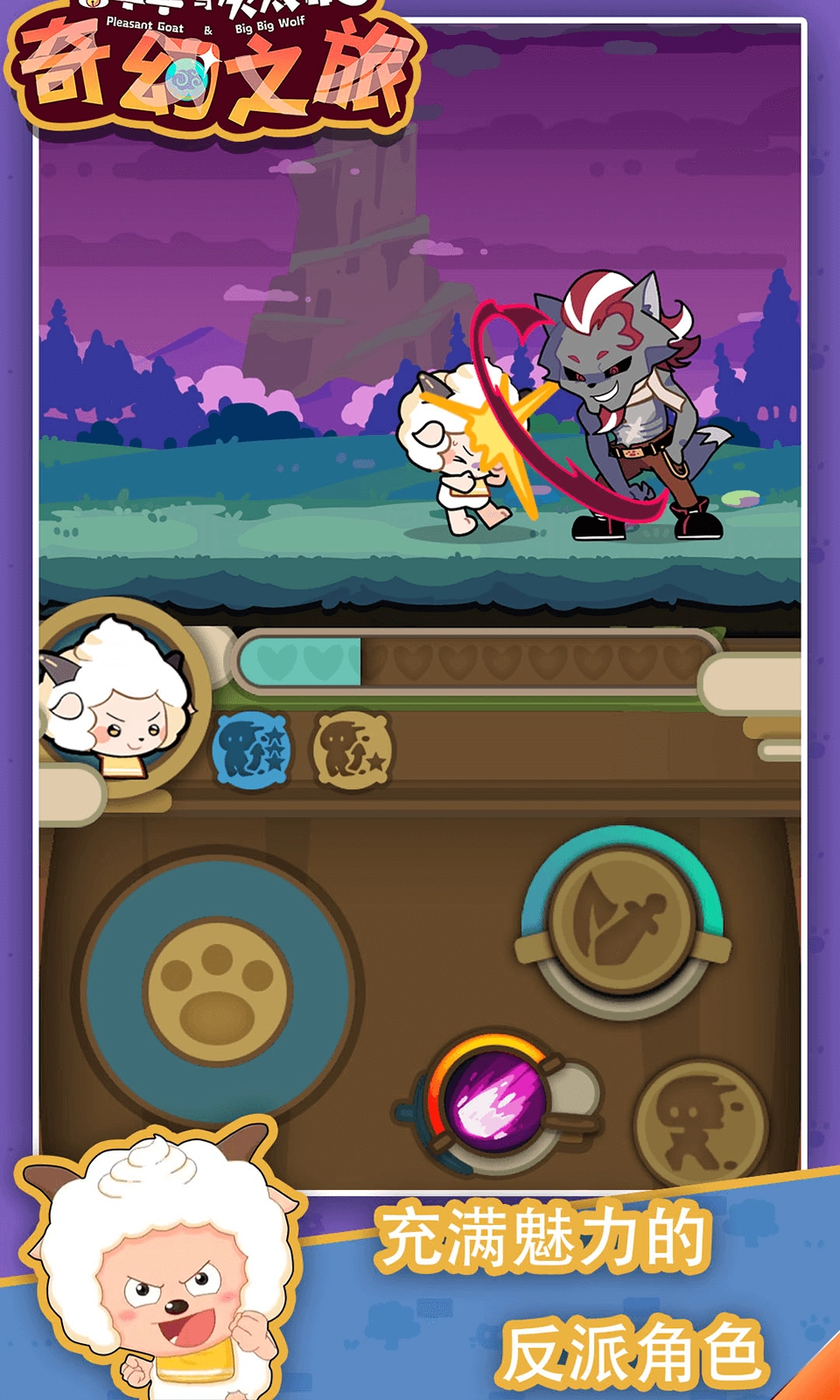 喜羊羊与灰太狼奇幻之旅官方正版(1)