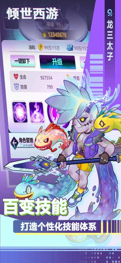 倾世西游正版图5