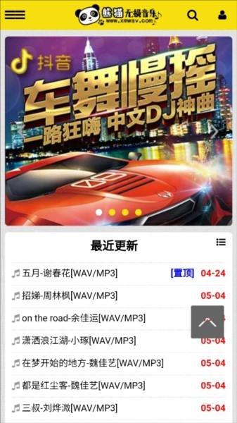 熊猫无损音乐手机版-图1