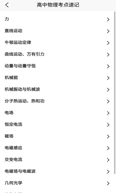 随记学霸物理宝典(2)