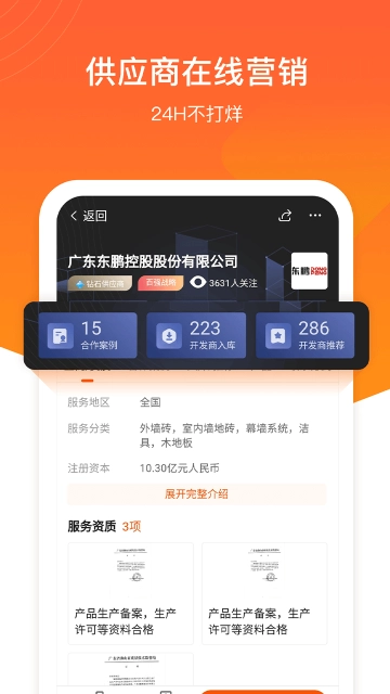 明源云采购图4