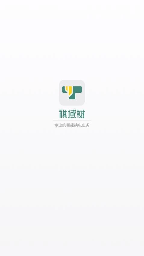 祺域树(4)