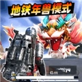 地铁逃杀生存战手机最新版