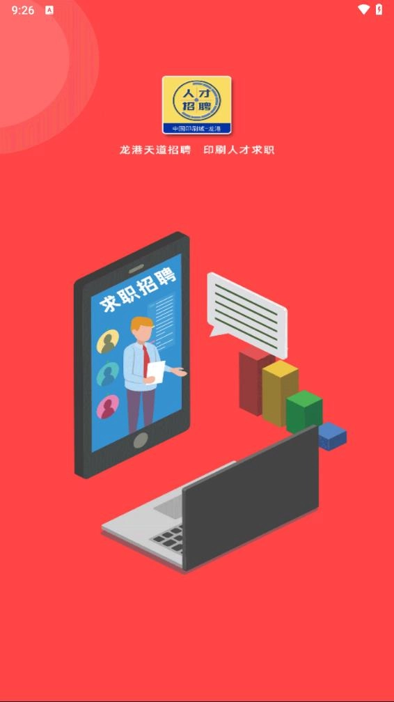 龙港天道招聘(1)