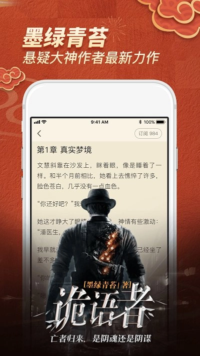 乌鸦听书免费版-图4