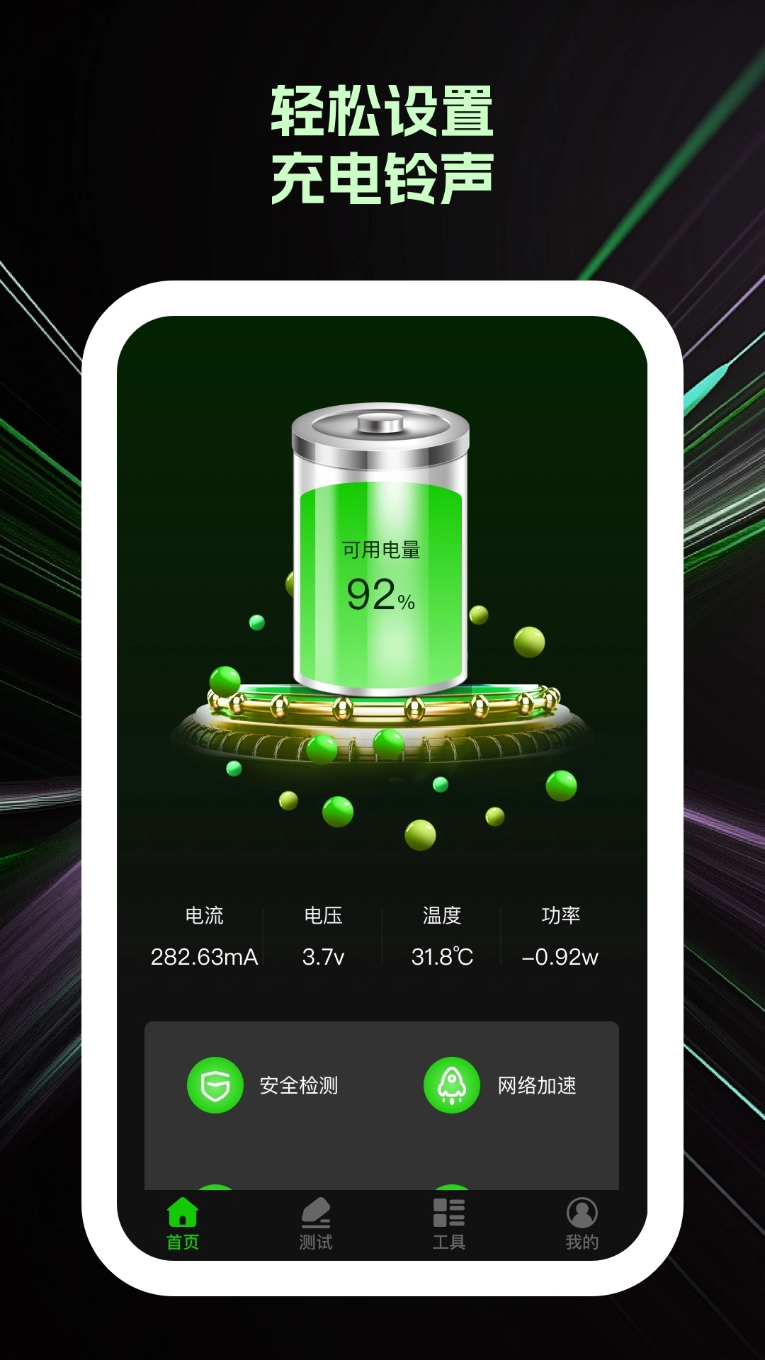 掌上快充(2)