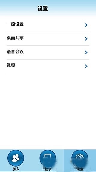 Turbomeeting手机版(5)