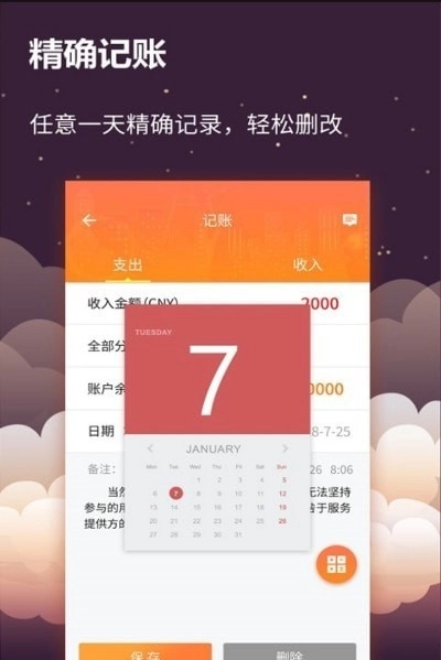 手账记账图3