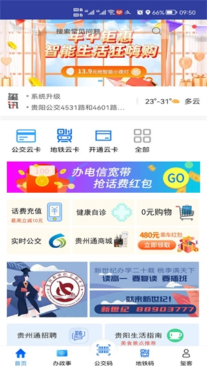 贵州通图4