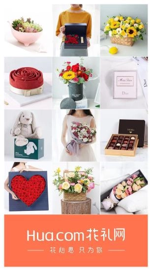 花礼网鲜花速递手机版(1)