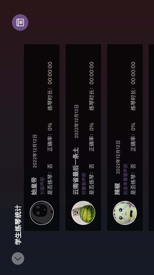 智能乐团陪练(3)