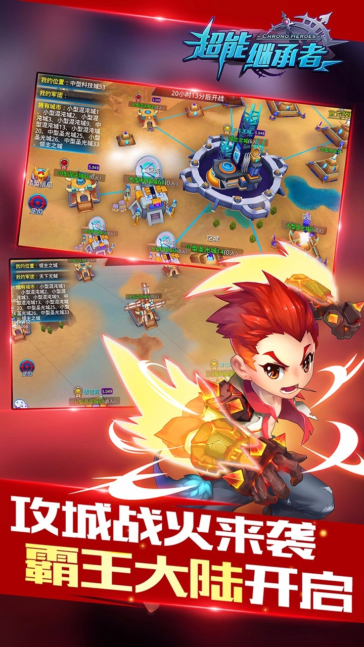 超能继承者最新版(5)