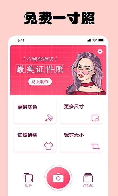 即刻一寸照(1)