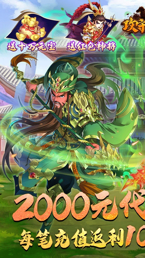 攻守兼备安卓官方版图1