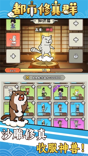 都市修真群游戏正版图4