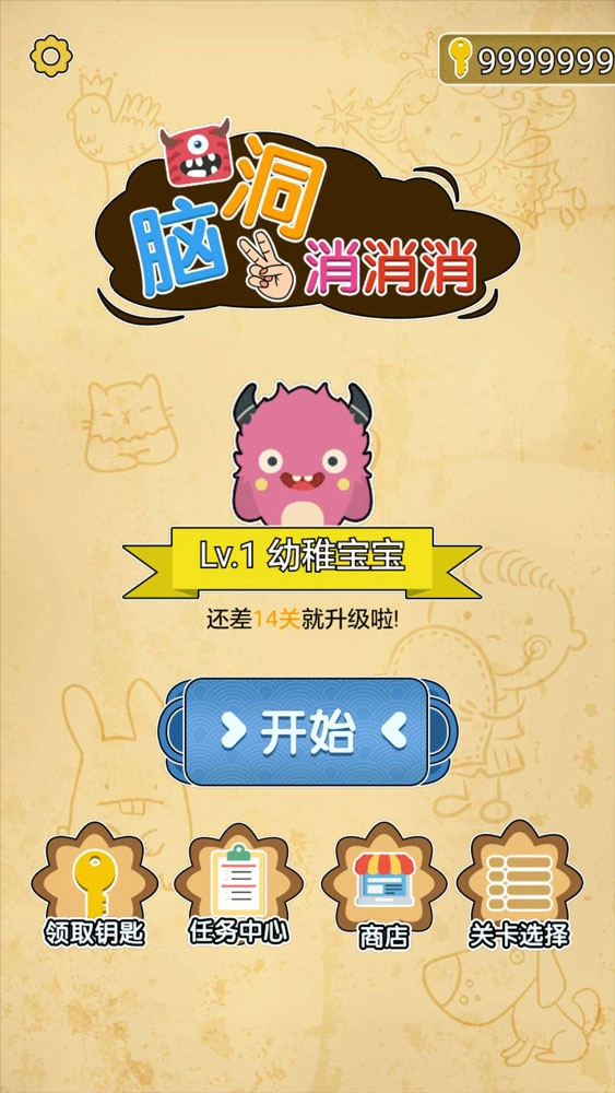 脑洞大师游戏最新版