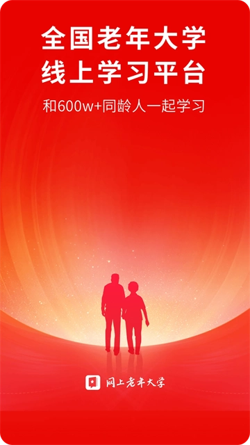 网上老年大学图1