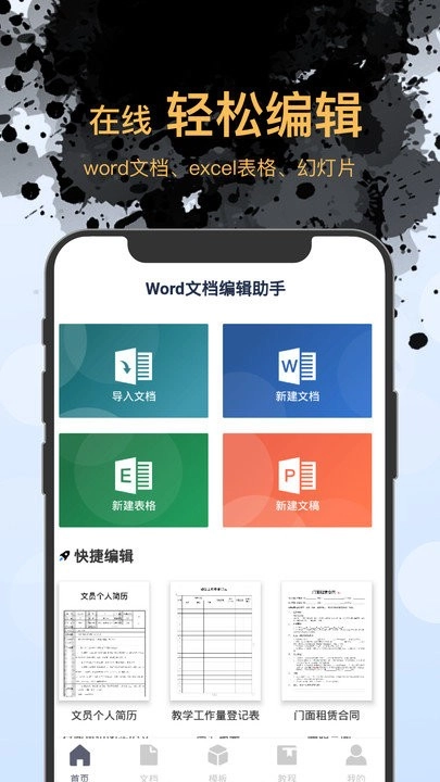 word文档表格编辑(4)