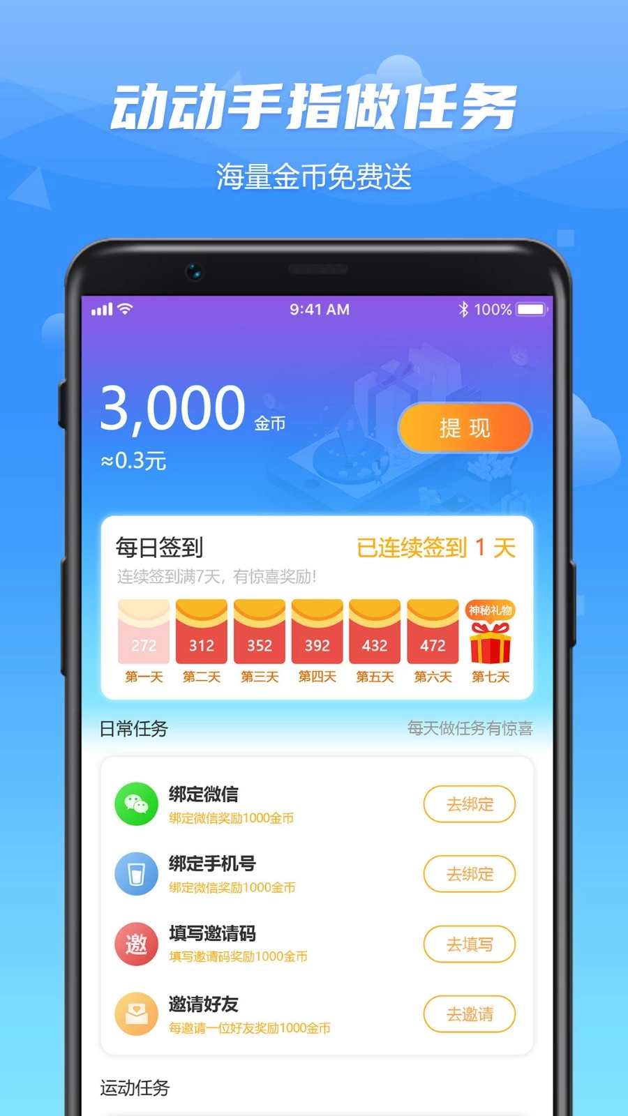 WO爱运动截图0