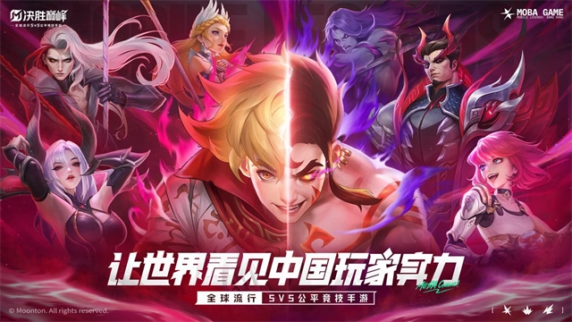 决胜巅峰2025最新版