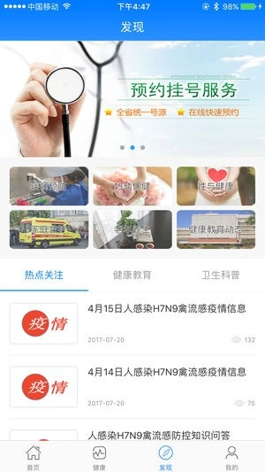 健康福建(3)