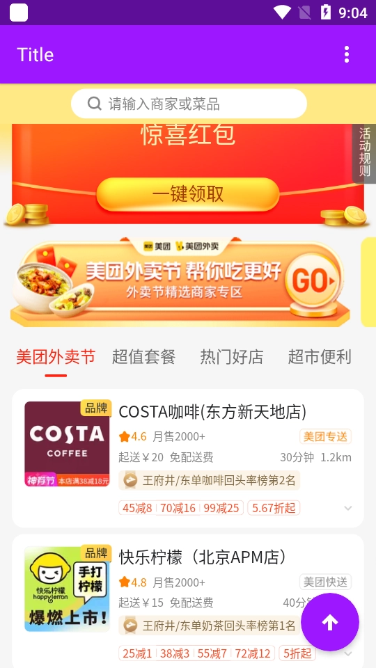 美团红包助手-图3