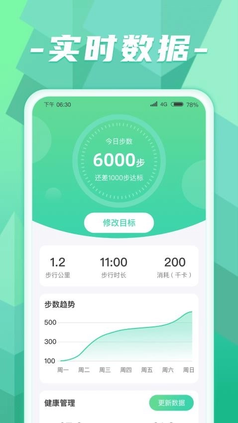 计步小超人(1)