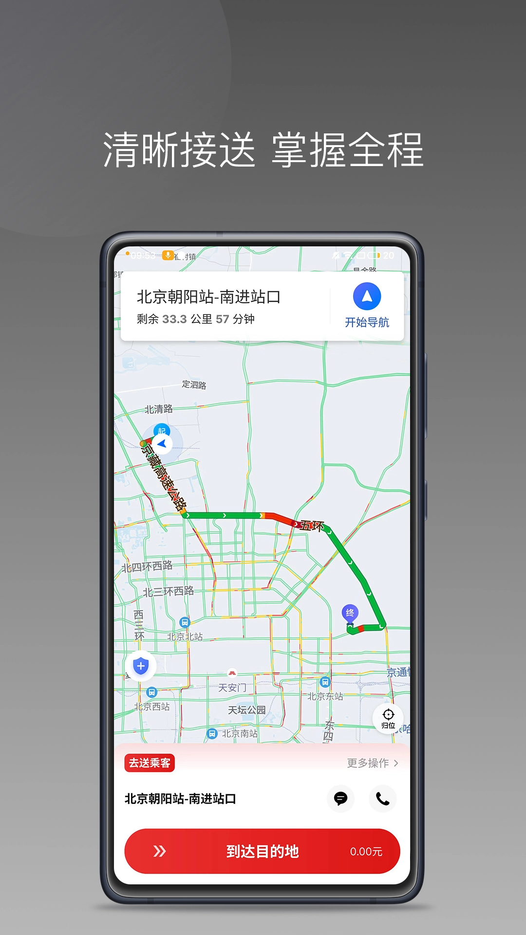 欧亚出行车主-图2