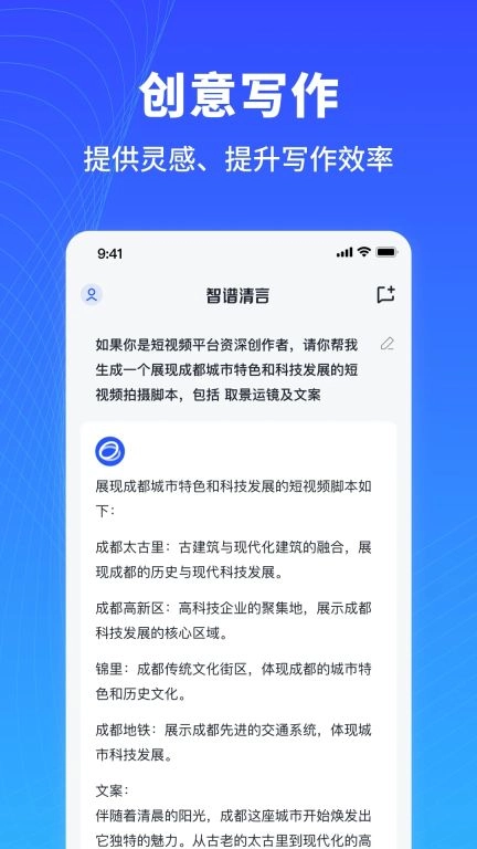 智谱清言