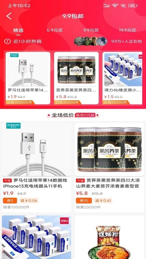 云宝科技截图3