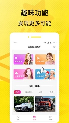 星星壁纸相机最新版(2)