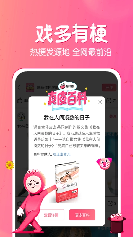 皮皮虾社区手机版-图3