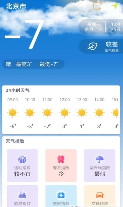 时刻天气预报pro(1)