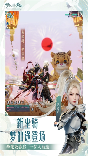 梦幻新诛仙图4