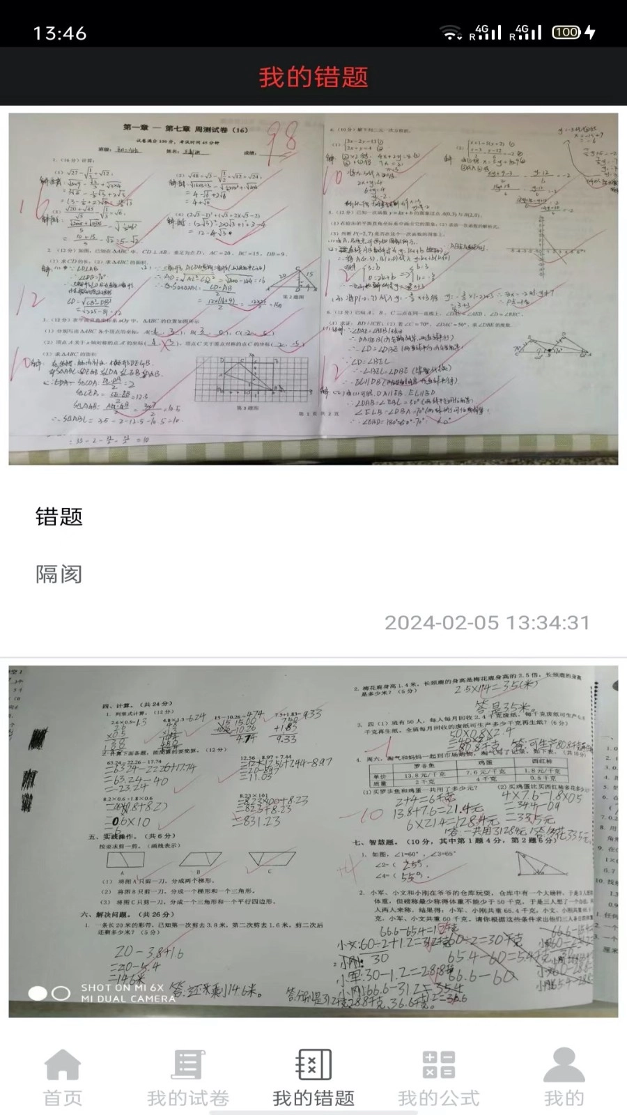 试卷错题宝(1)