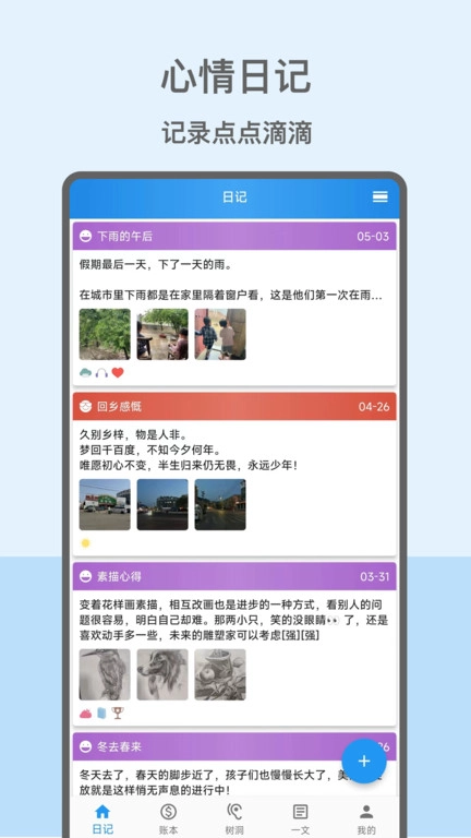 心情日记本-图3